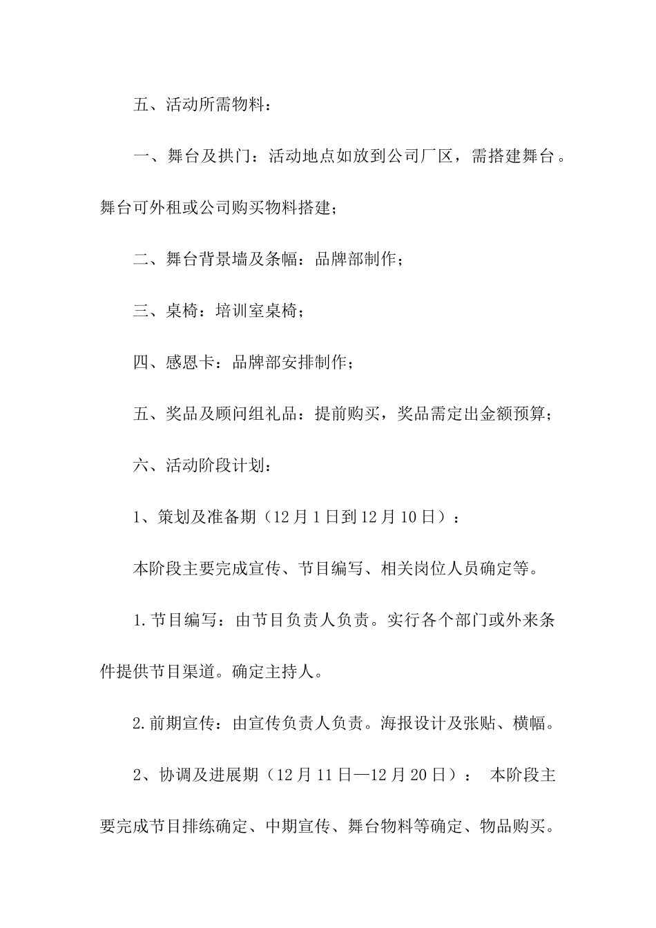 公司新年晚会活动策划方案_第3页