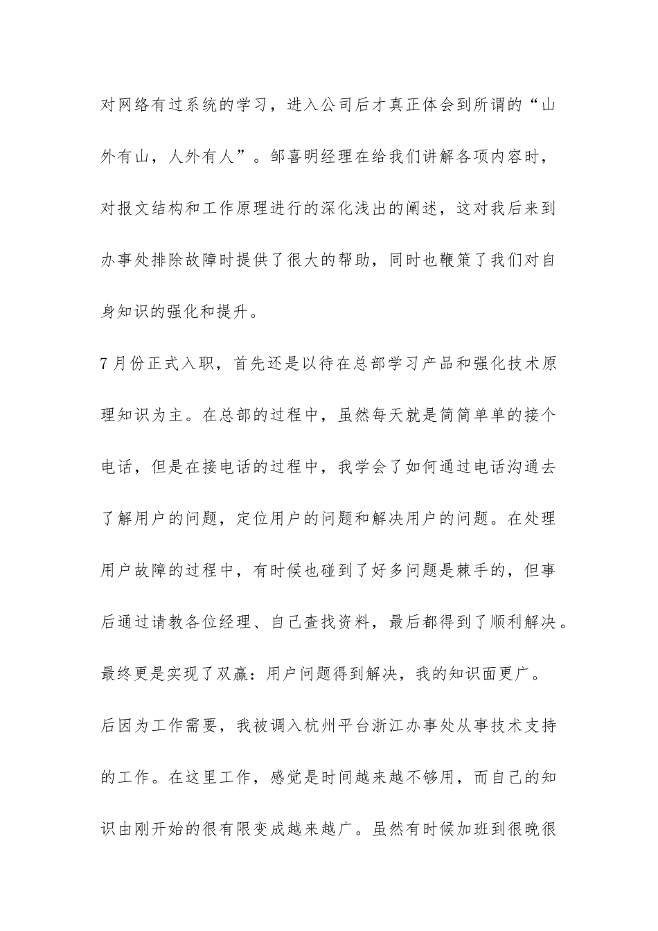 公司新职员工作总结-_第2页