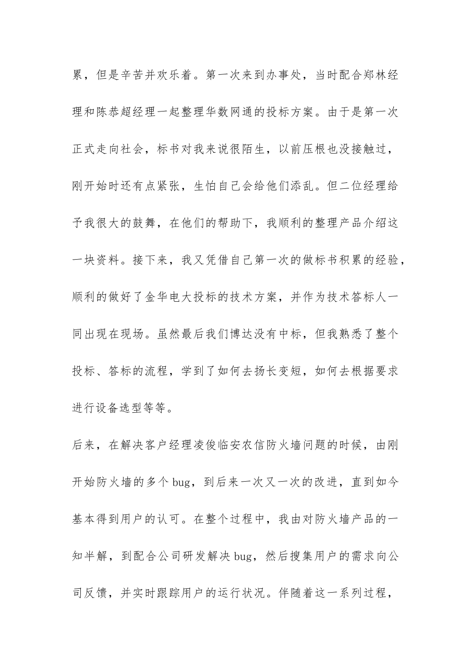 公司新职员工作总结-_第3页