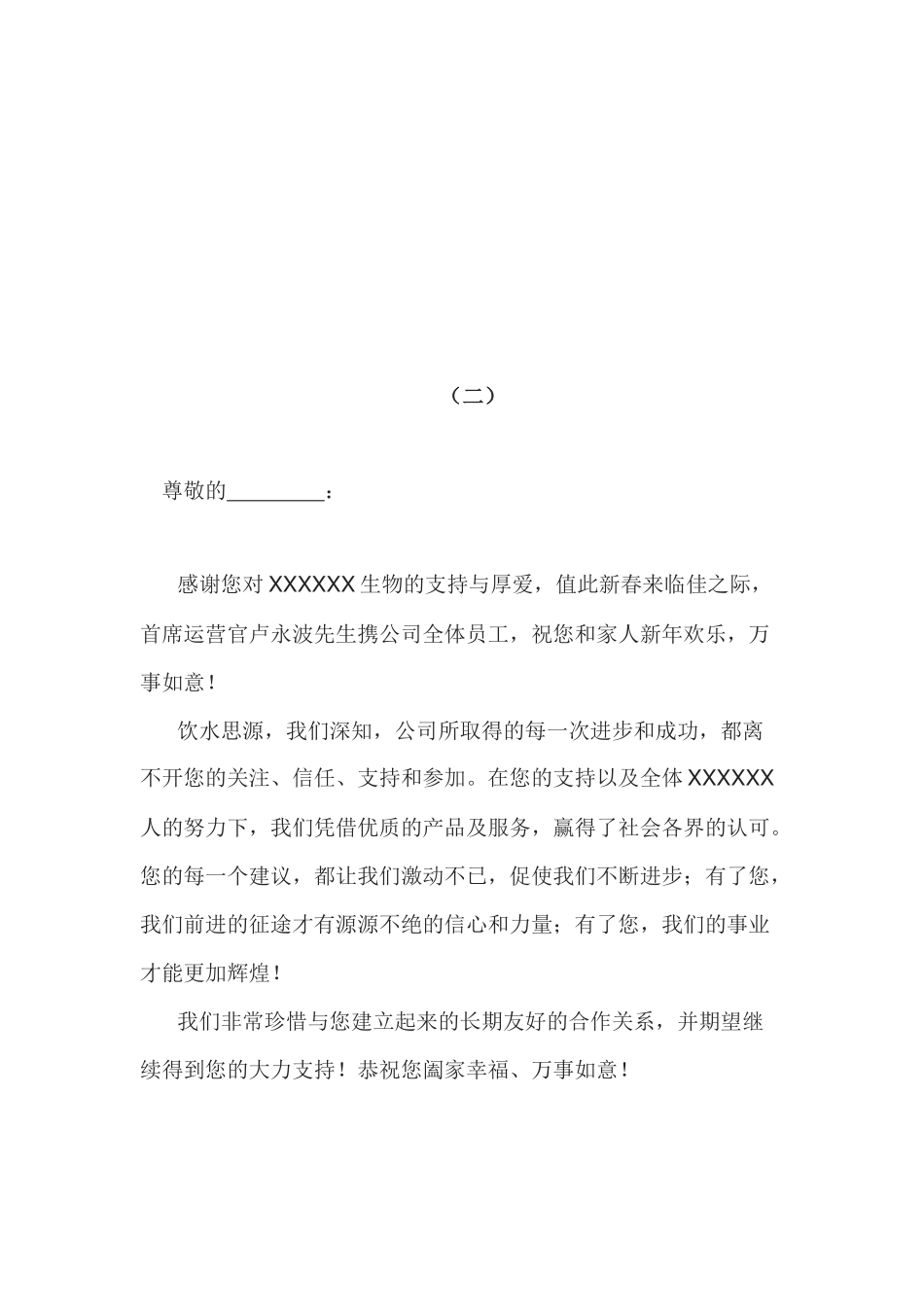 公司新春贺词贺卡_第2页