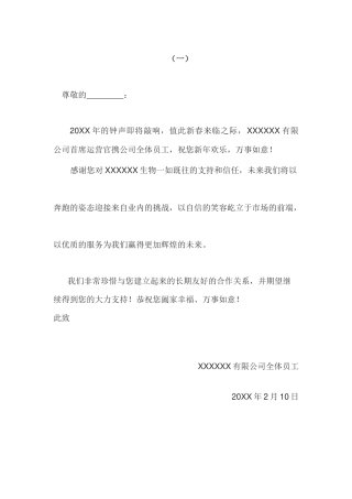 公司新春贺词贺卡