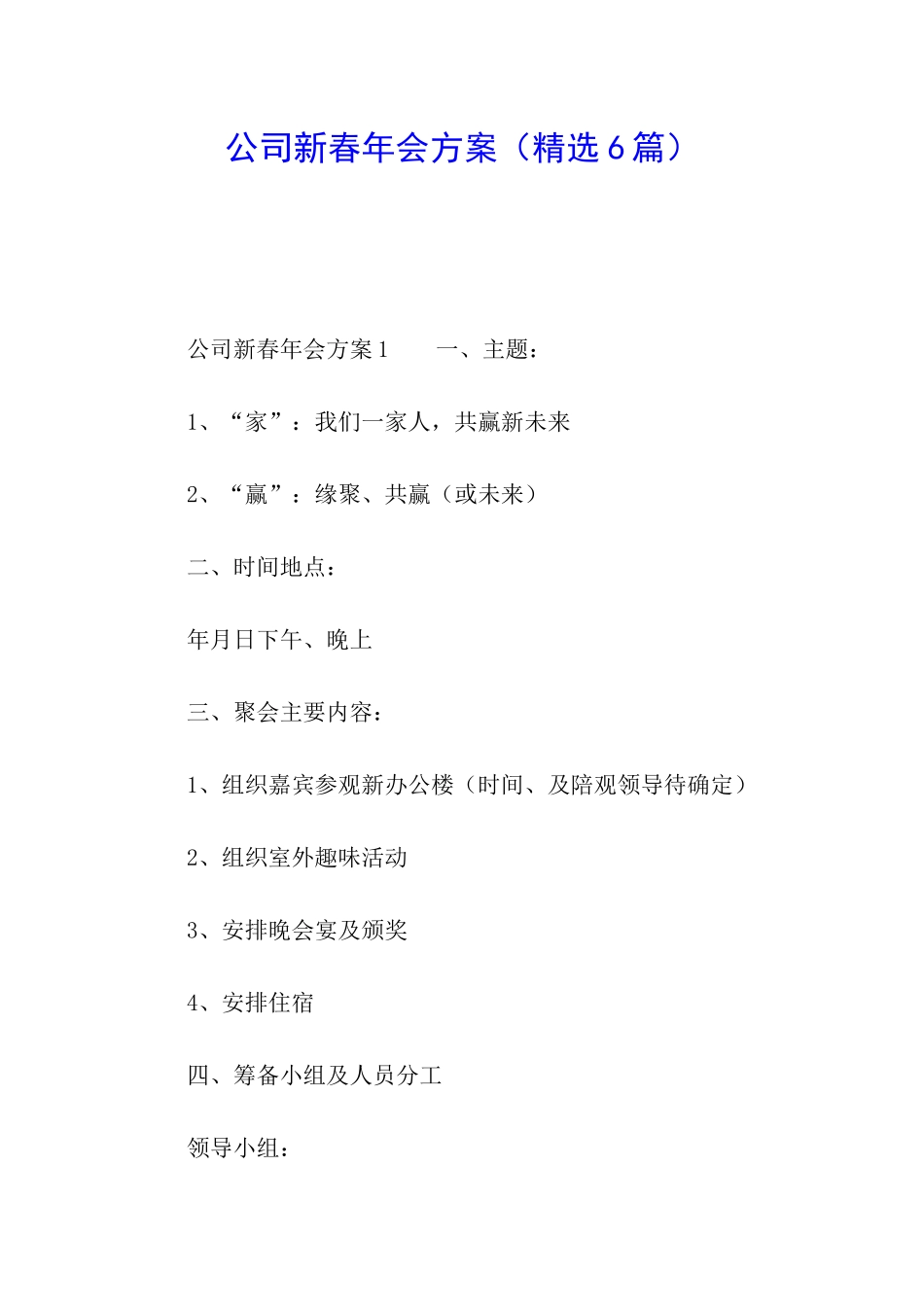 公司新春年会方案_第1页