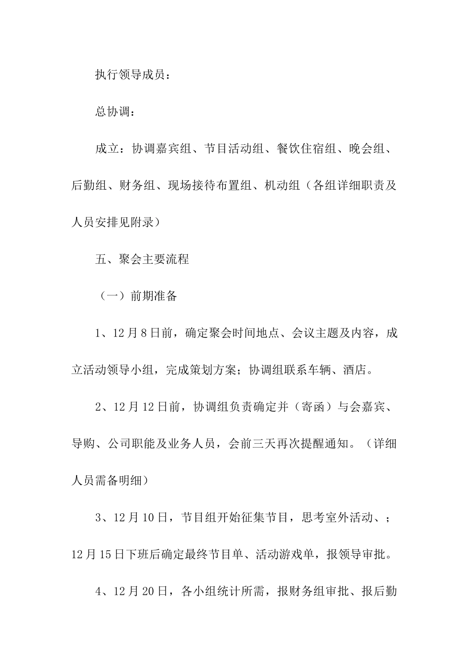 公司新春年会方案_第2页