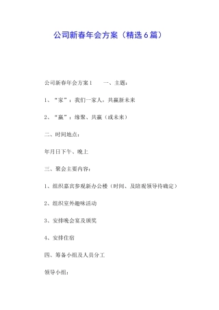 公司新春年会方案