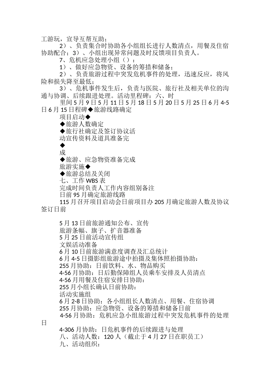 公司旅游方案-_第2页