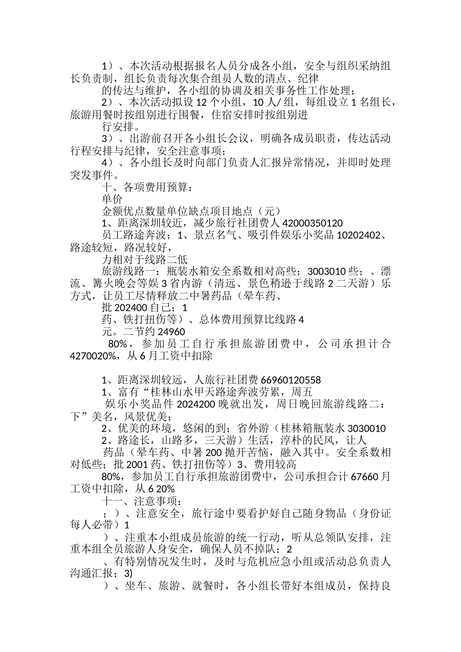 公司旅游方案-_第3页