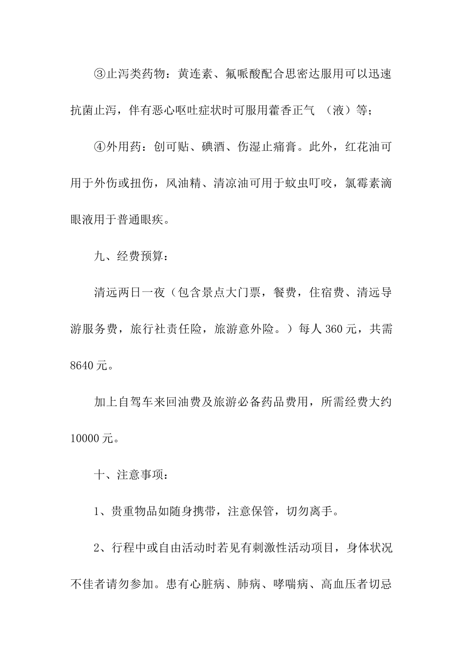 公司旅游活动策划方案_第3页