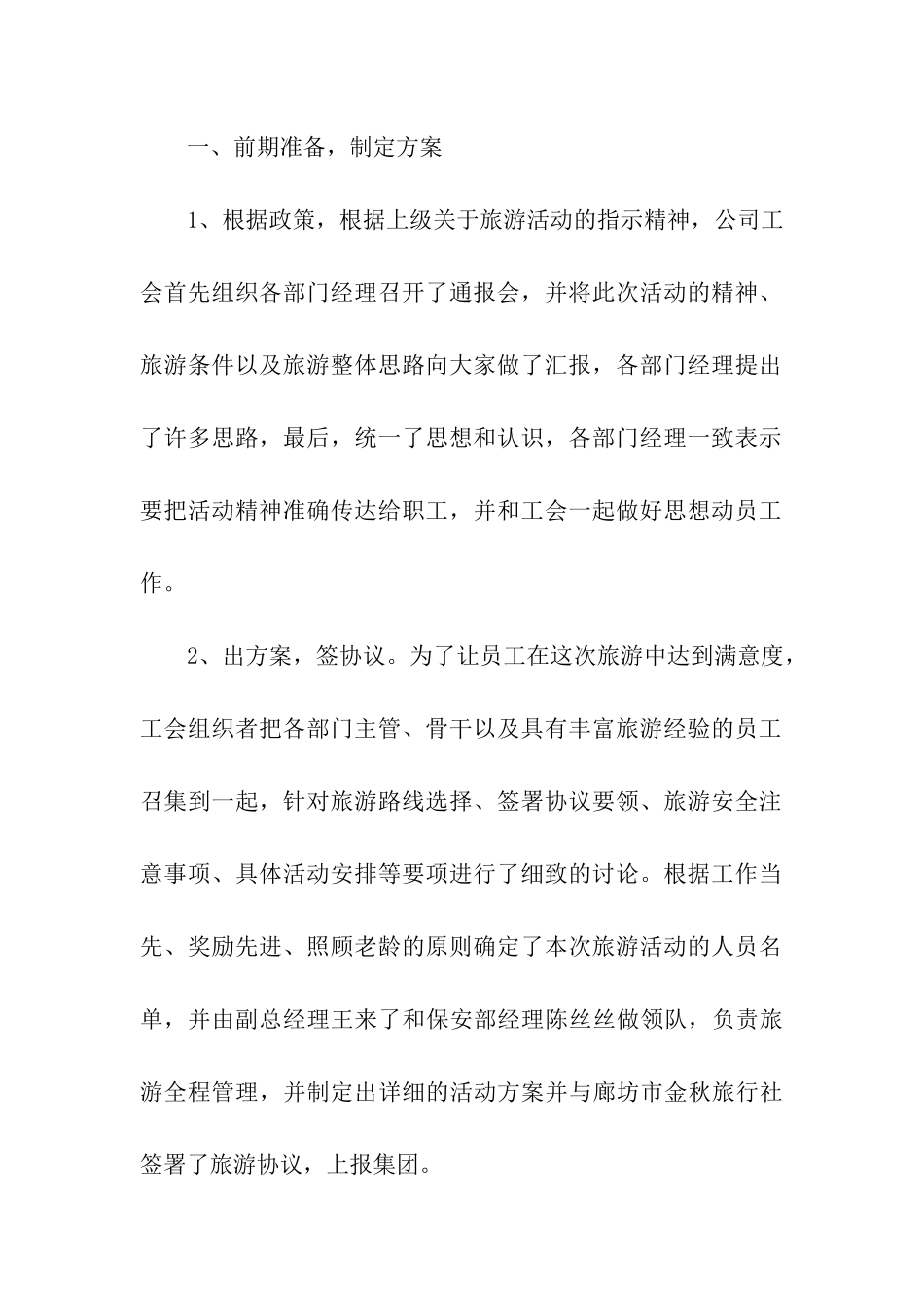 公司旅游活动总结_第2页