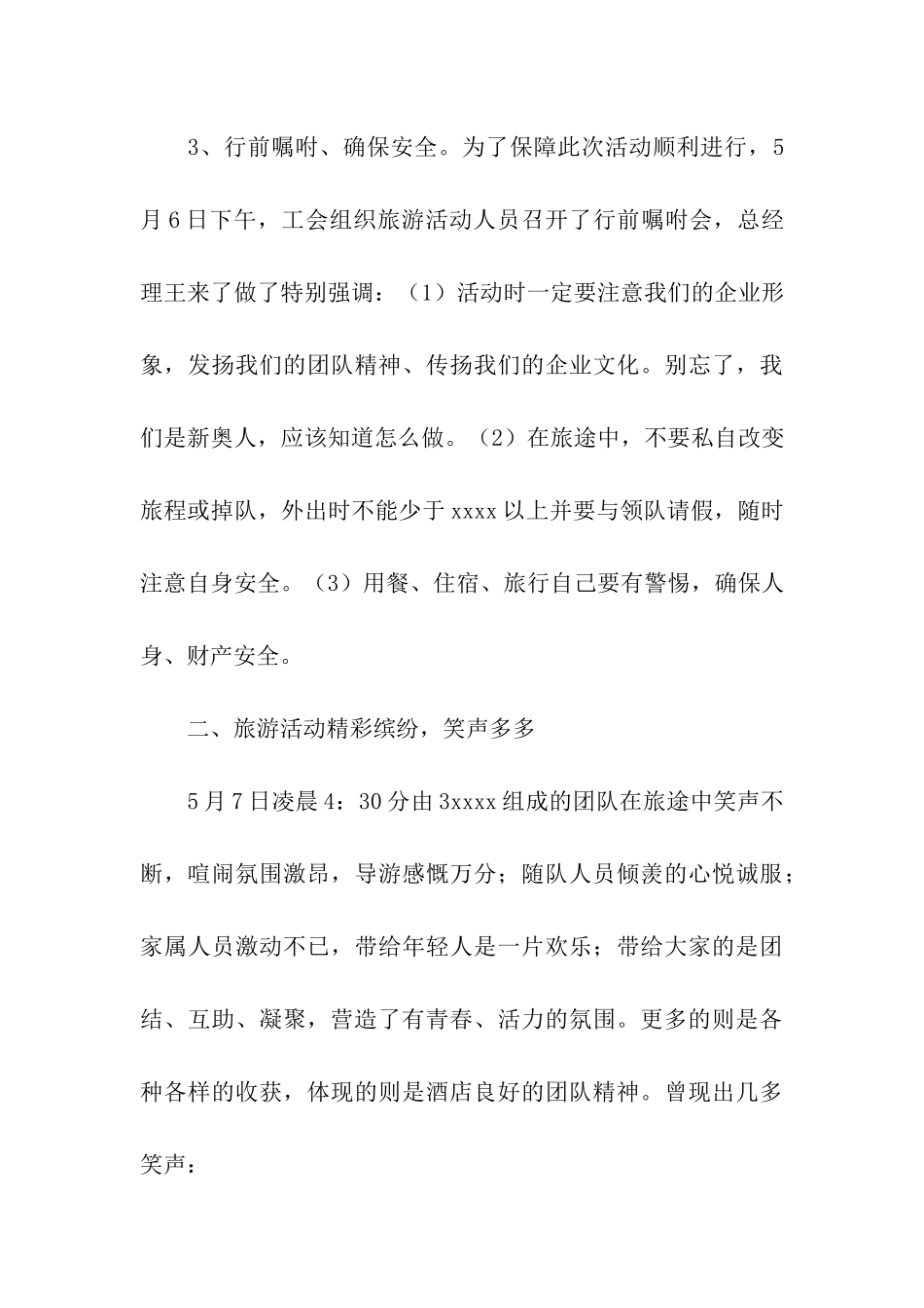 公司旅游活动总结_第3页