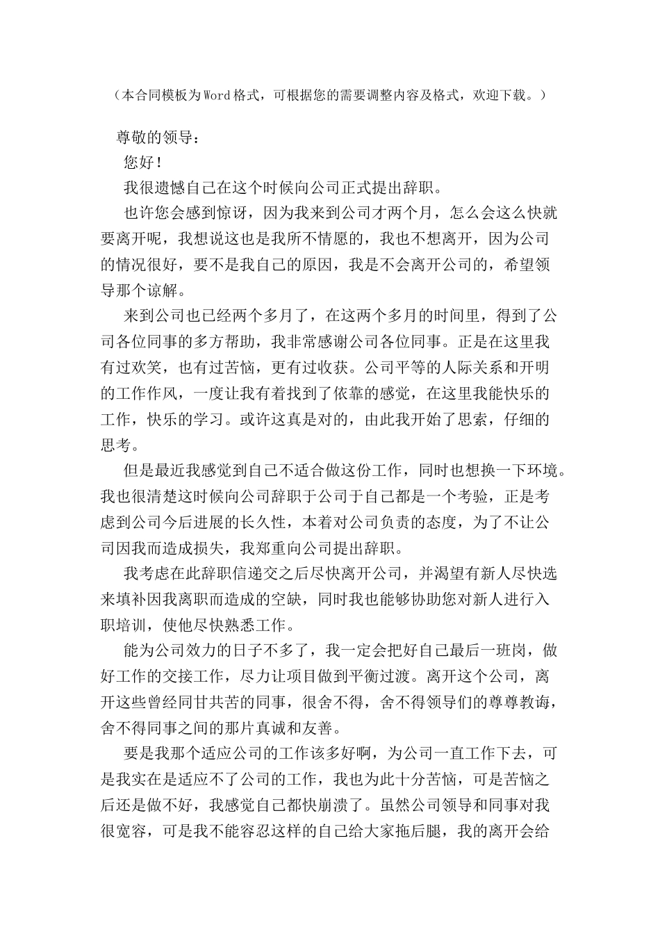 公司新进职员辞职申请书范文-_第2页