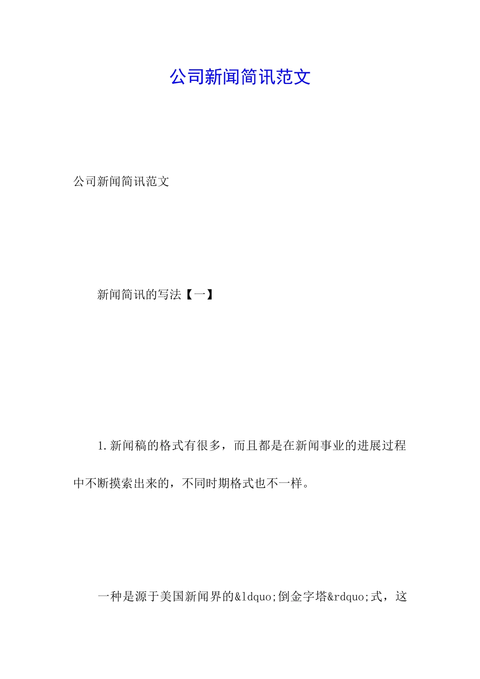 公司新闻简讯范文_第1页