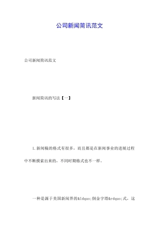 公司新闻简讯范文