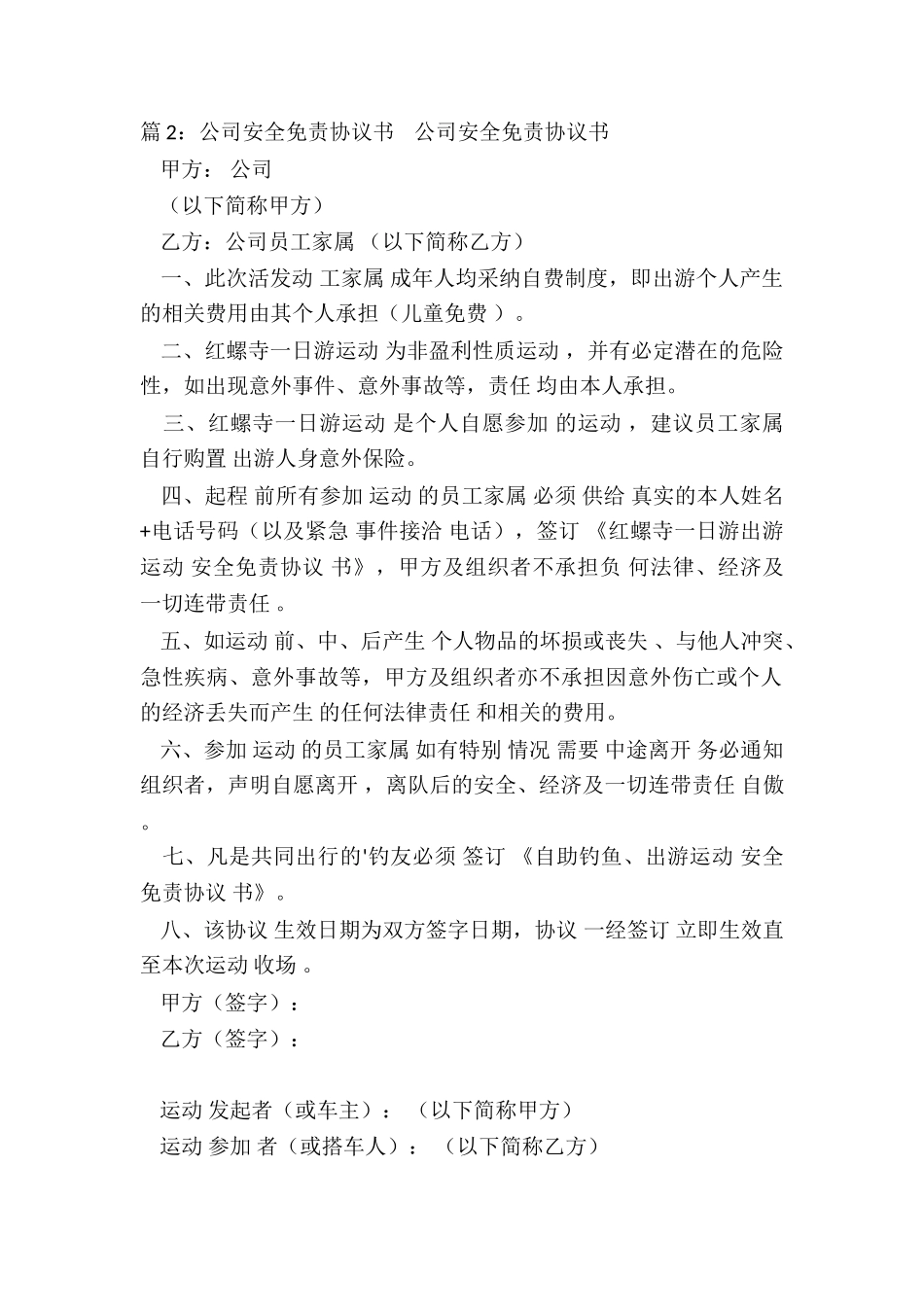 公司旅游免责协议书_第2页