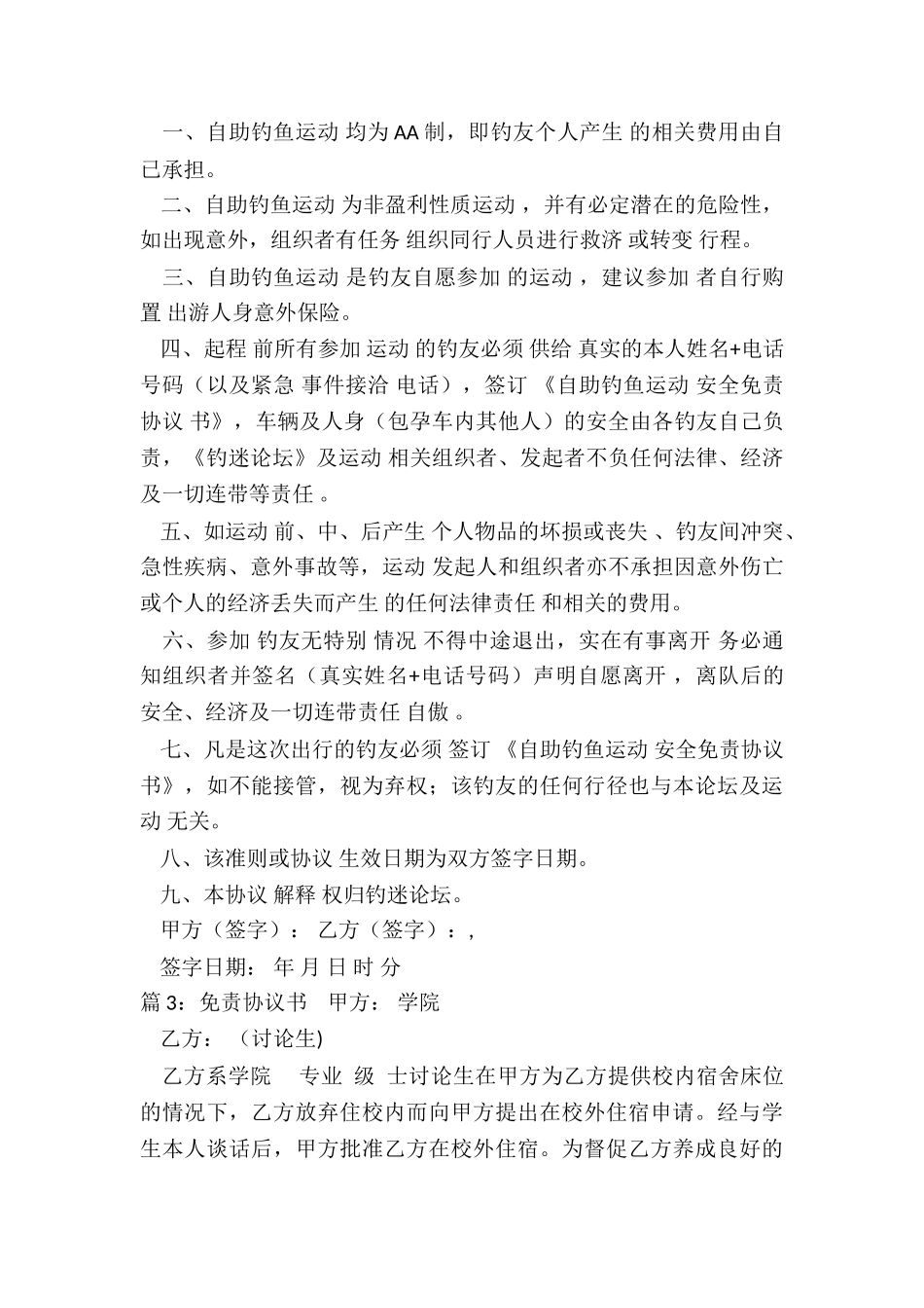 公司旅游免责协议书_第3页