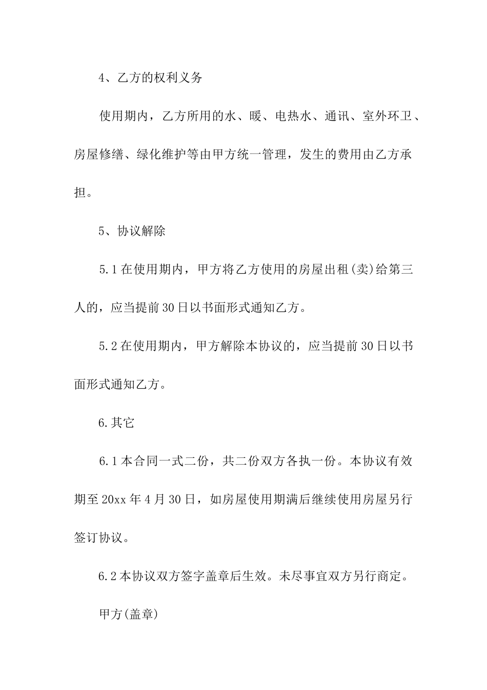 公司无偿租赁合同范本_第2页