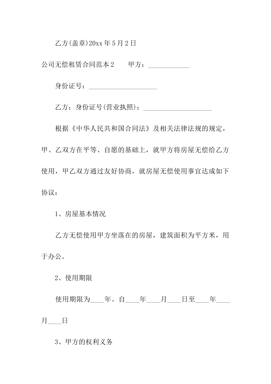 公司无偿租赁合同范本_第3页