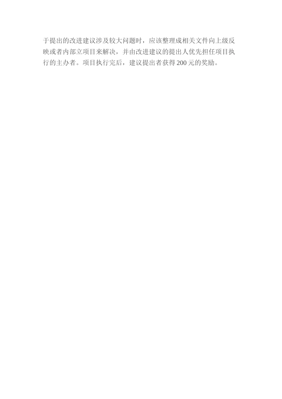 公司日清日结暂行办法_第2页