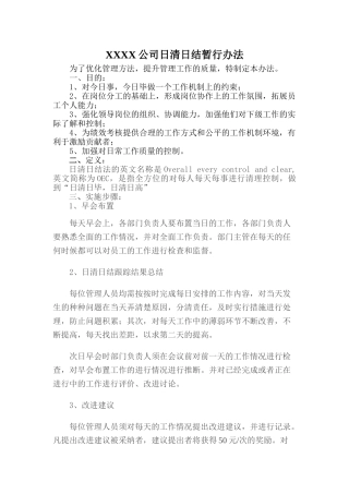 公司日清日结暂行办法