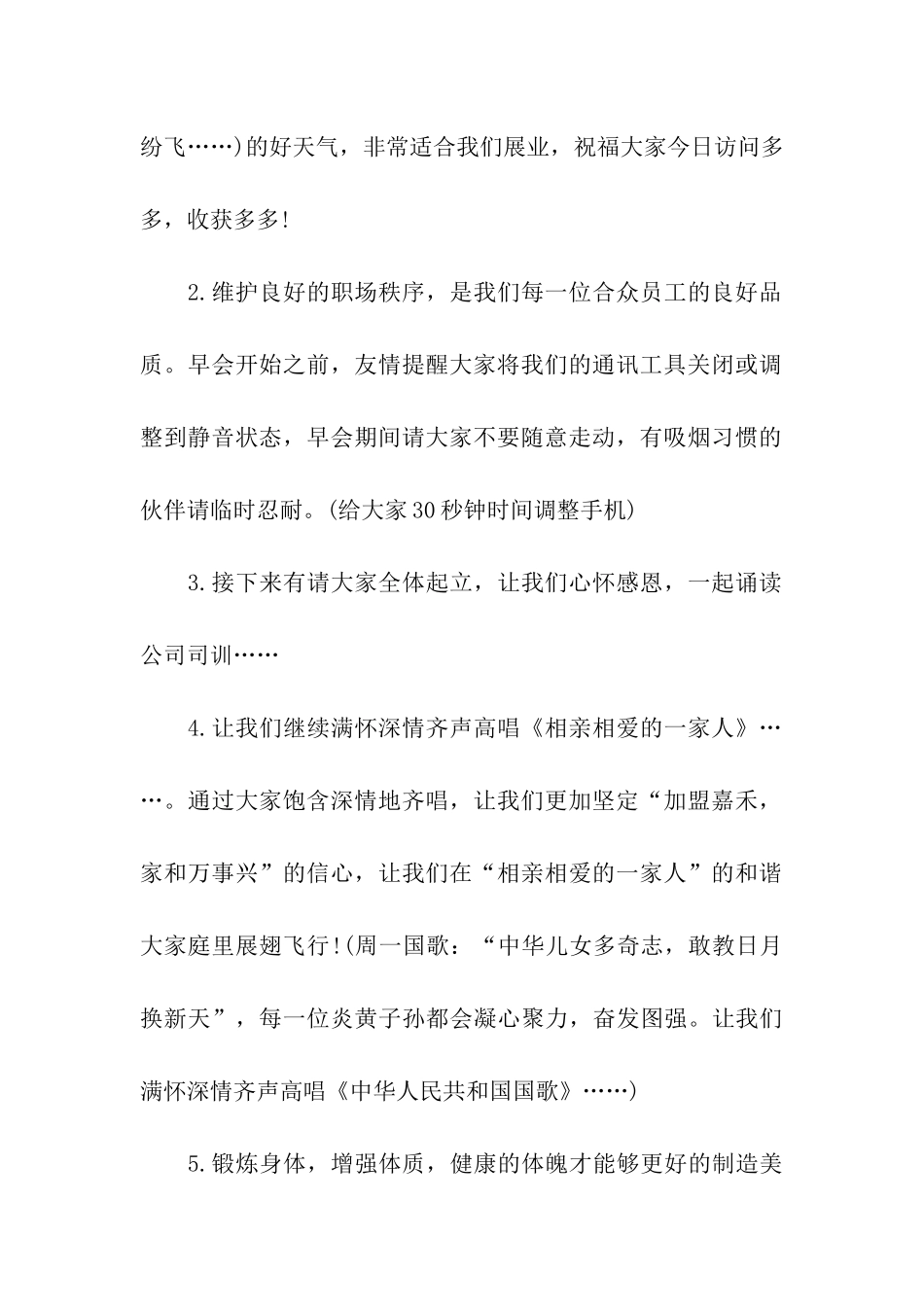 公司早会主持词6篇_第2页