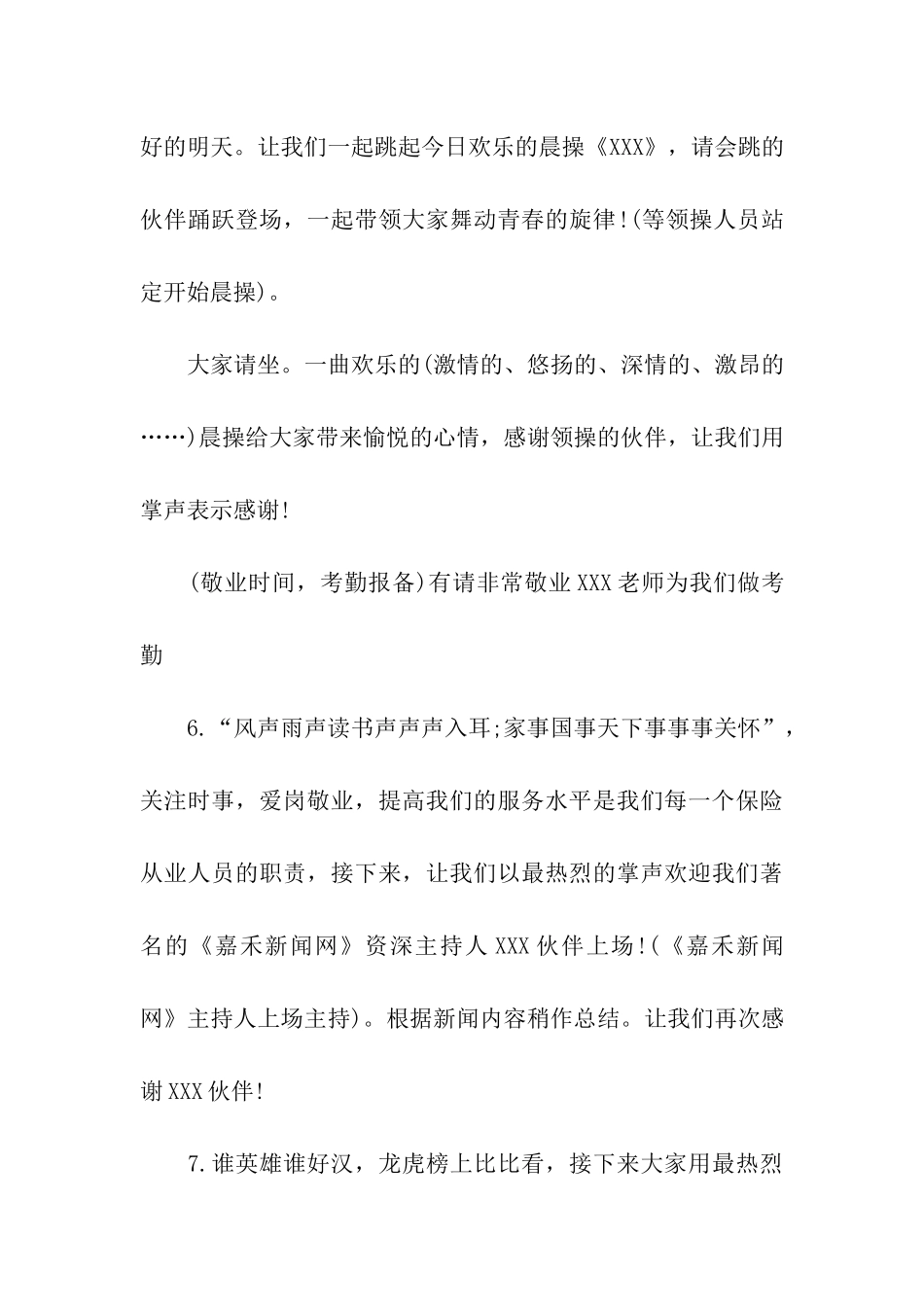 公司早会主持词6篇_第3页