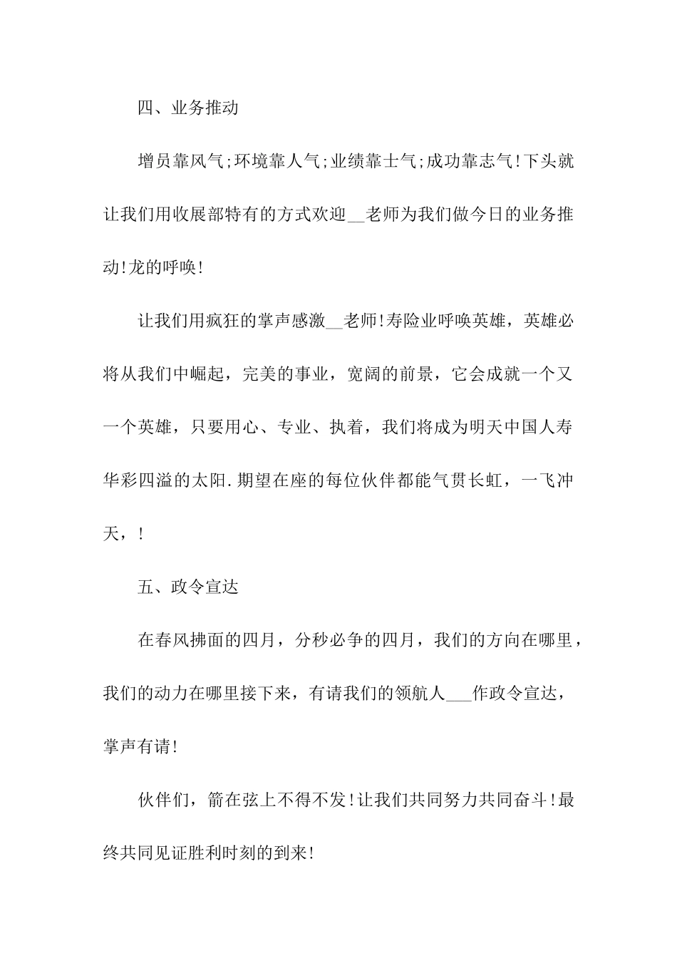 公司早会主持词五篇_第2页