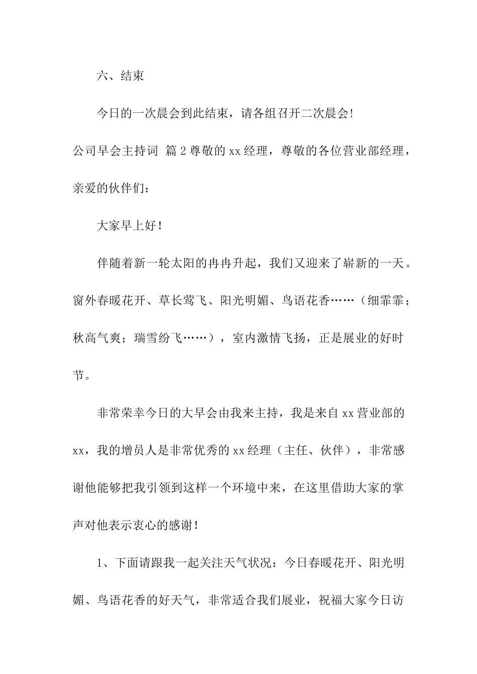 公司早会主持词五篇_第3页