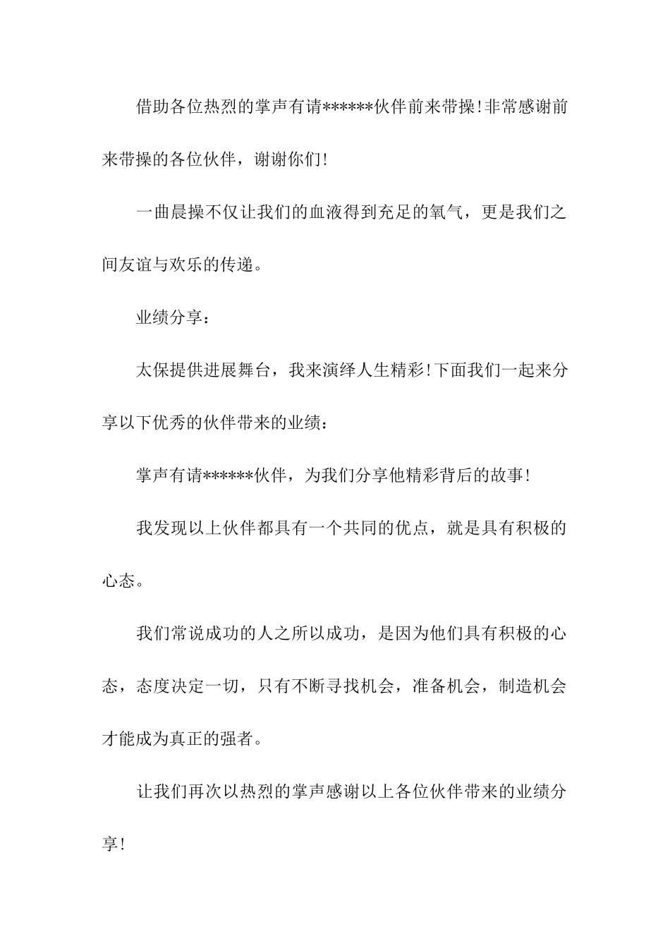 公司早会精彩主持词_第2页