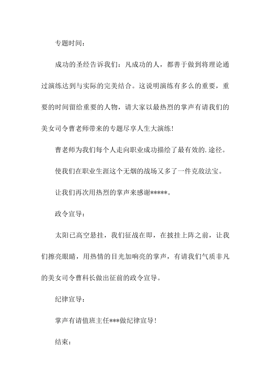 公司早会精彩主持词_第3页