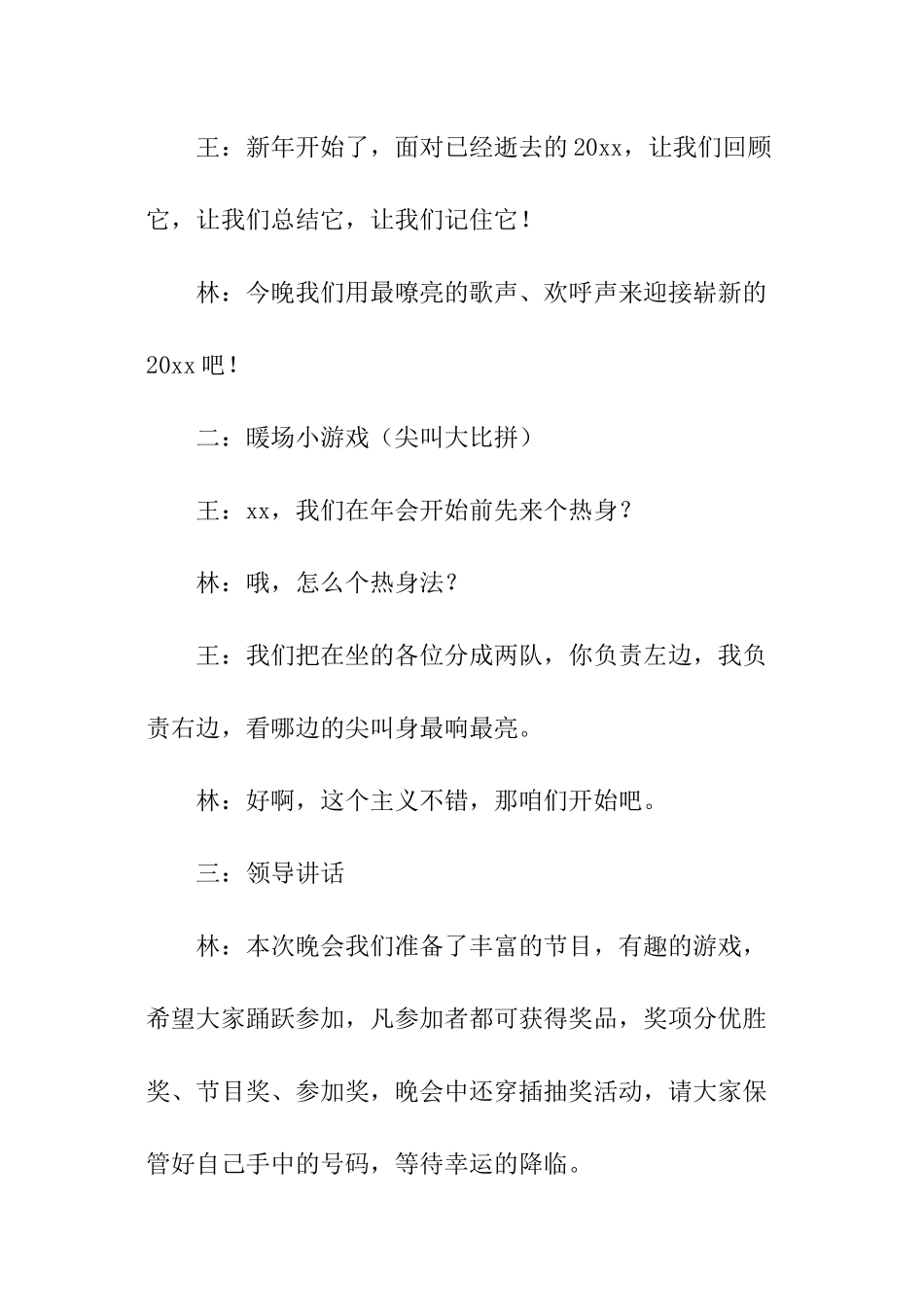 公司春晚主持稿_第2页