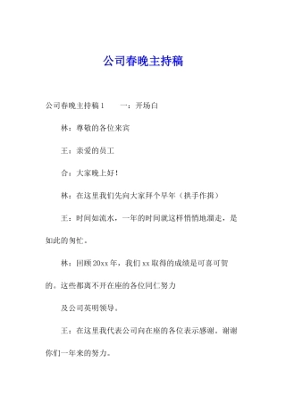 公司春晚主持稿