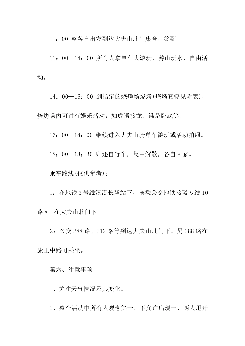 公司春游活动AA制方案_第2页