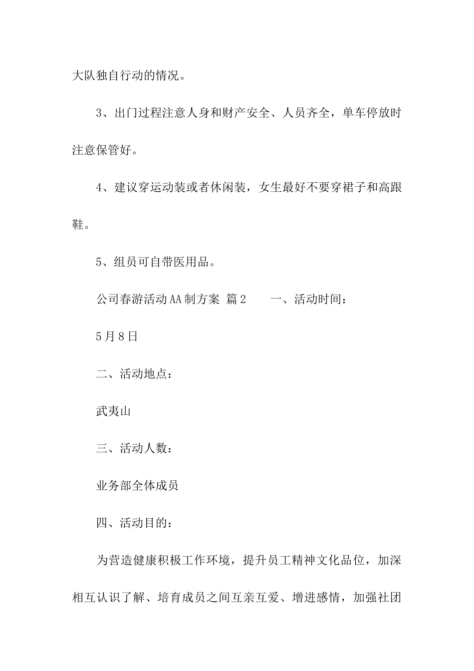 公司春游活动AA制方案_第3页