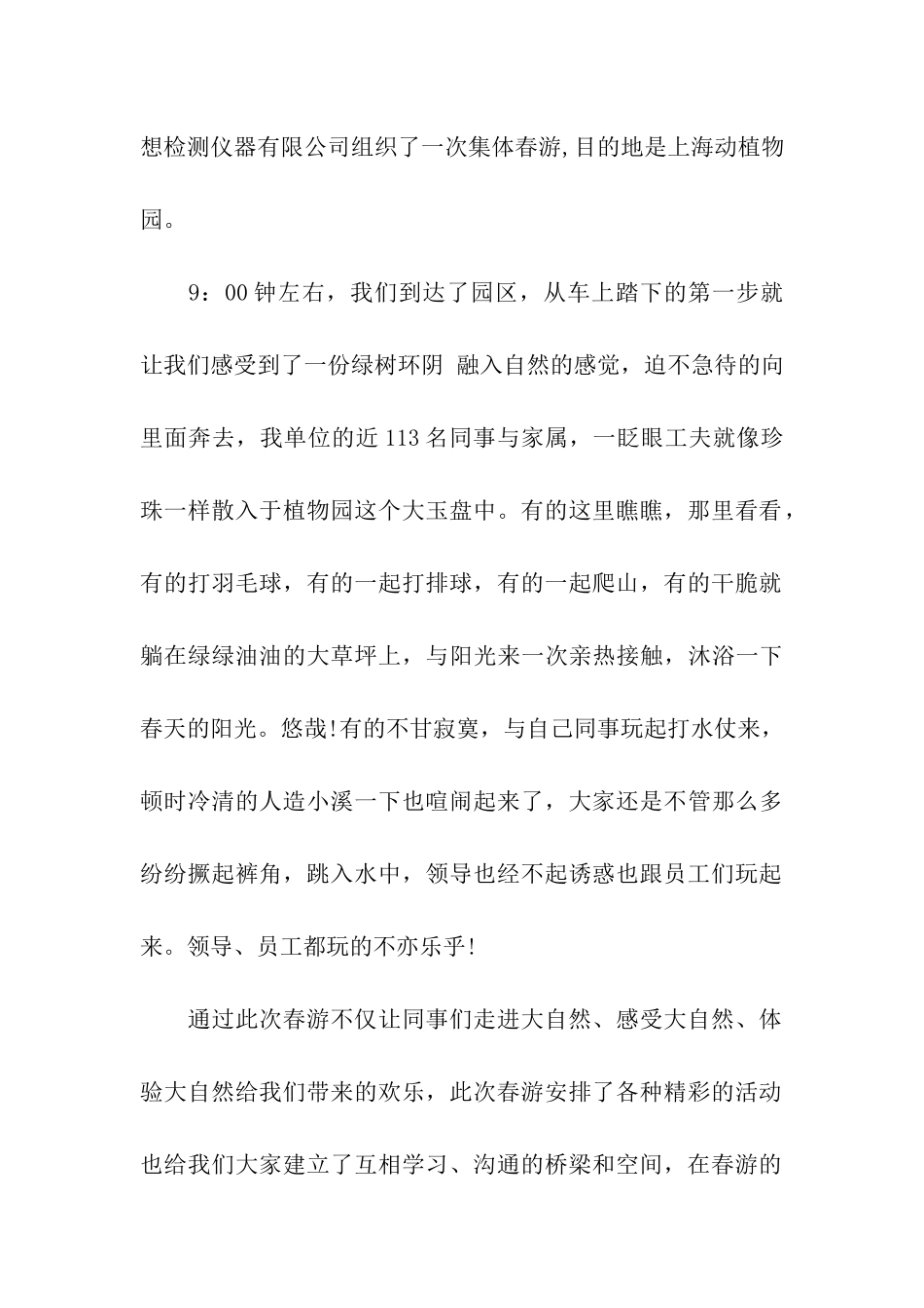 公司春游活动总结9篇_第3页
