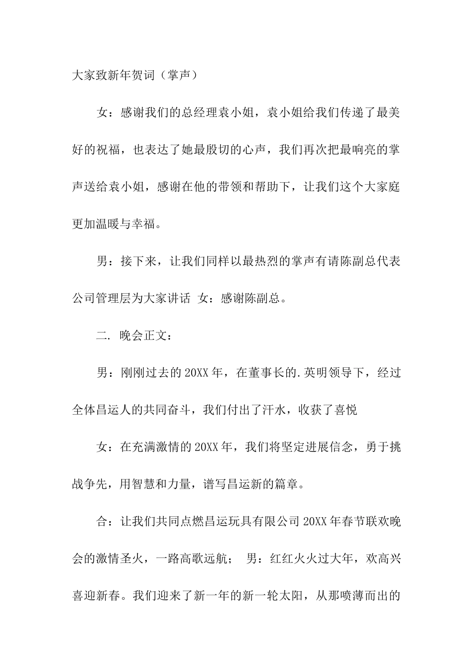 公司春晚主持词大全_第3页