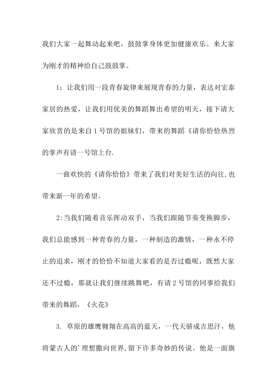 公司春游活动主持词_第2页