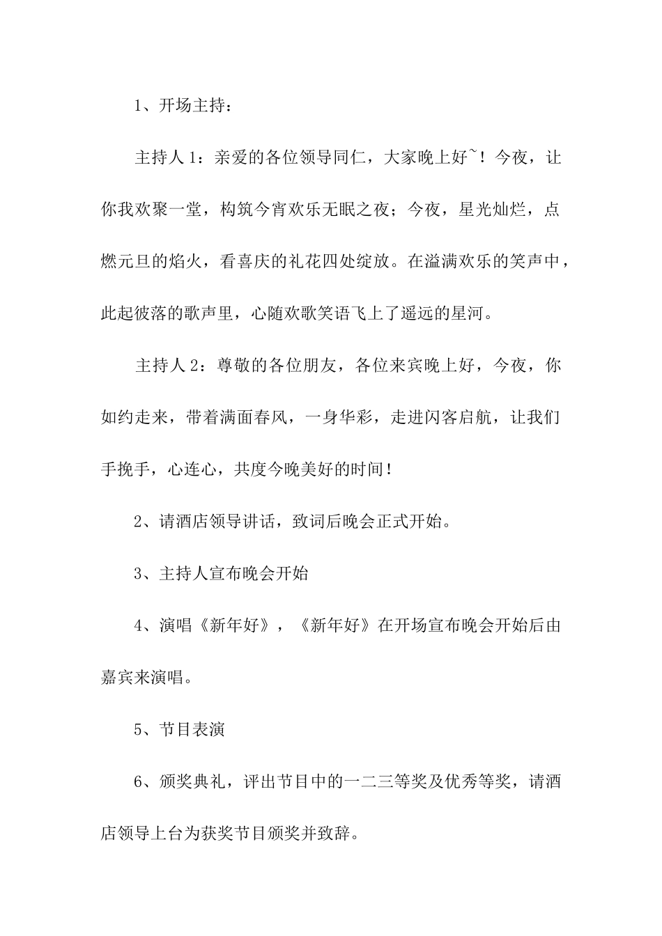 公司春节团建活动方案(精选8篇)_第2页