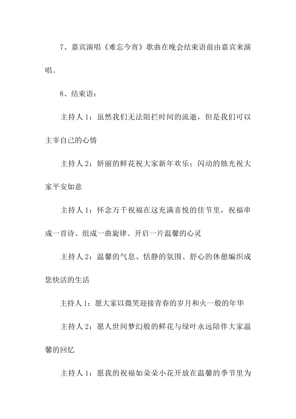 公司春节团建活动方案(精选8篇)_第3页