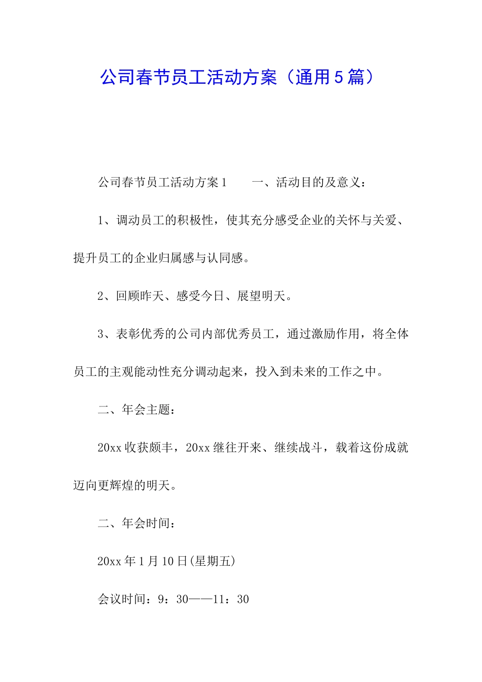 公司春节员工活动方案_第1页
