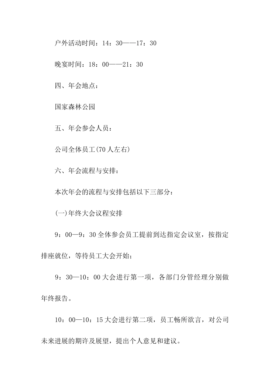 公司春节员工活动方案_第2页