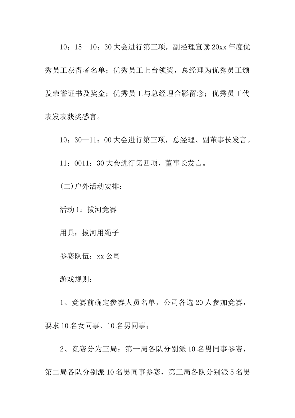 公司春节员工活动方案_第3页