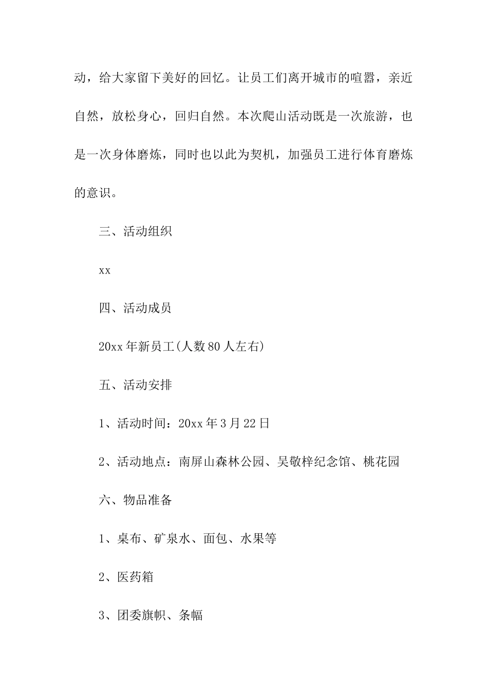 公司春游踏青野炊活动方案_第2页