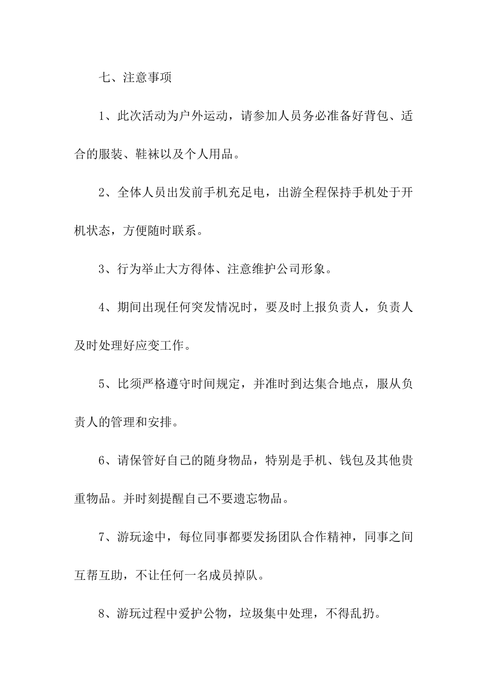 公司春游踏青野炊活动方案_第3页