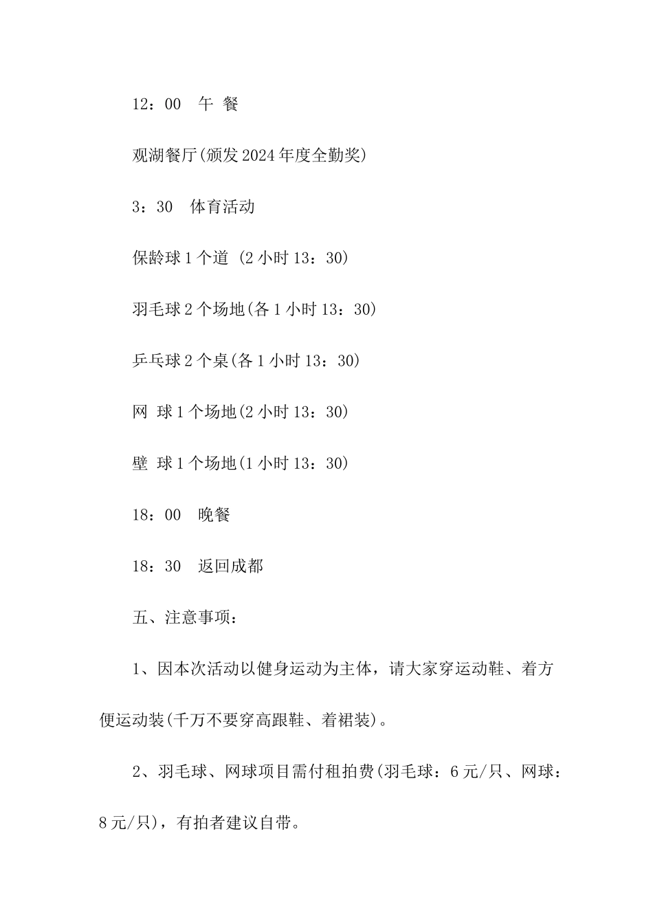 公司春游活动策划书_第2页