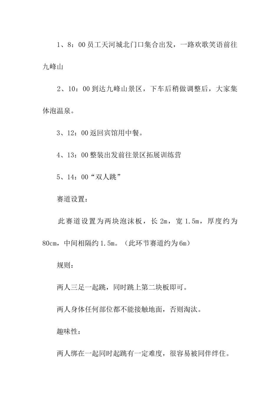 公司春节团建活动方案_第2页