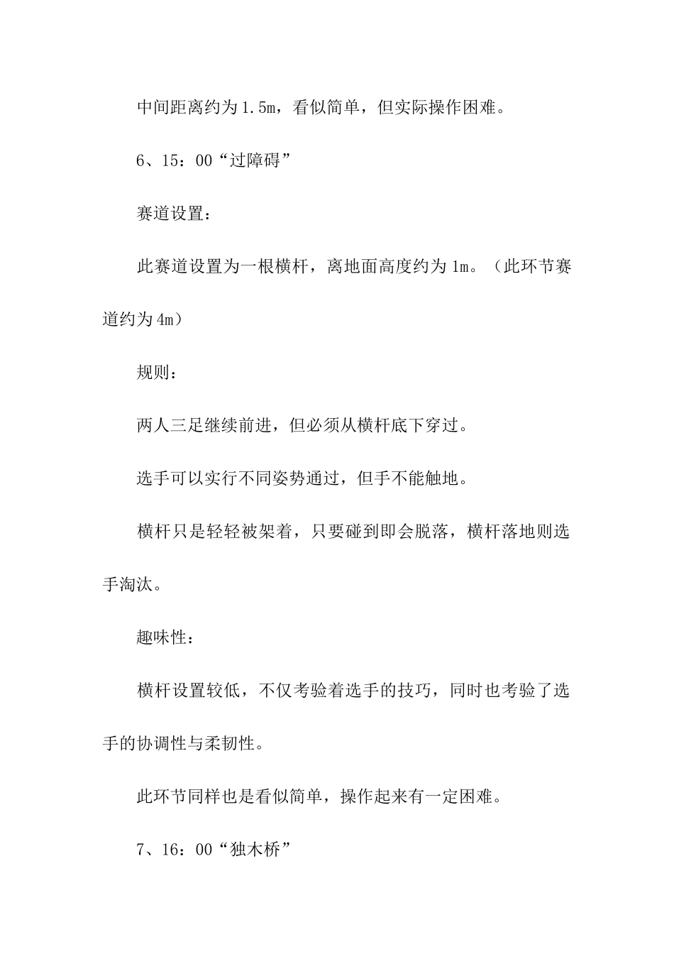 公司春节团建活动方案_第3页