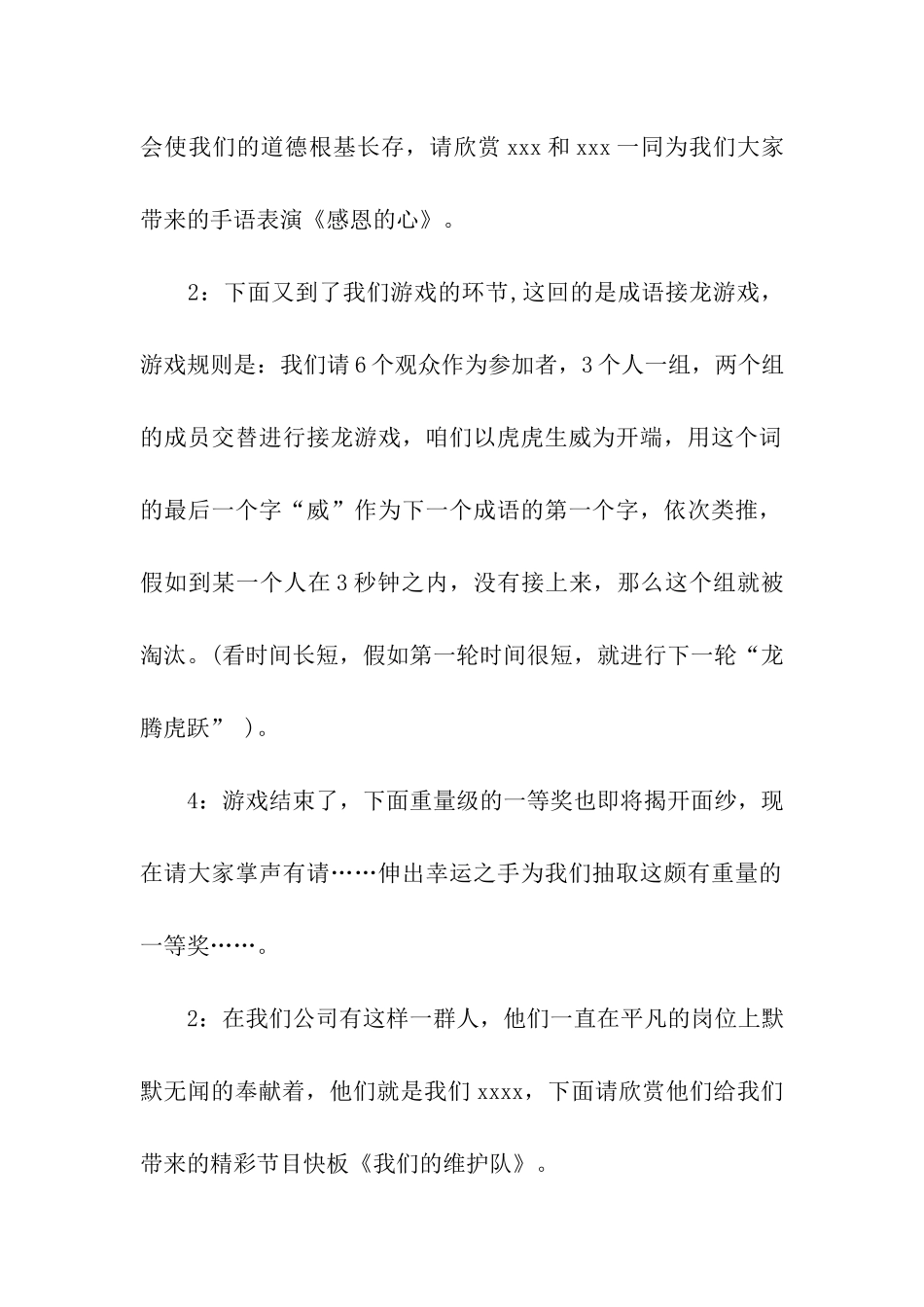 公司春节主持词7篇_第2页