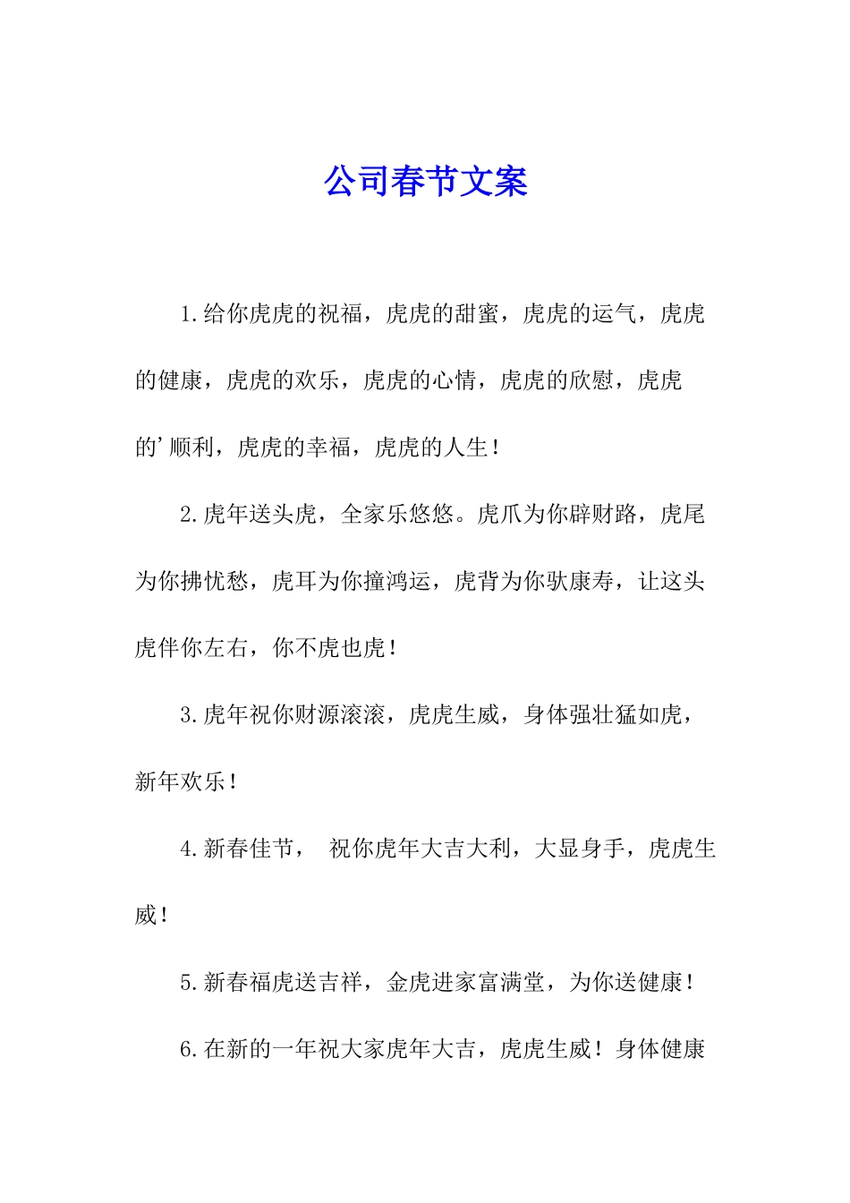 公司春节文案_第1页