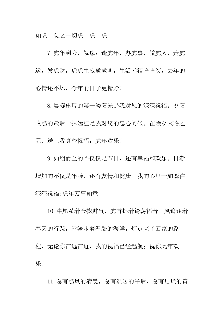 公司春节文案_第2页