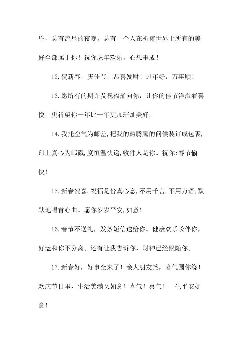 公司春节文案_第3页
