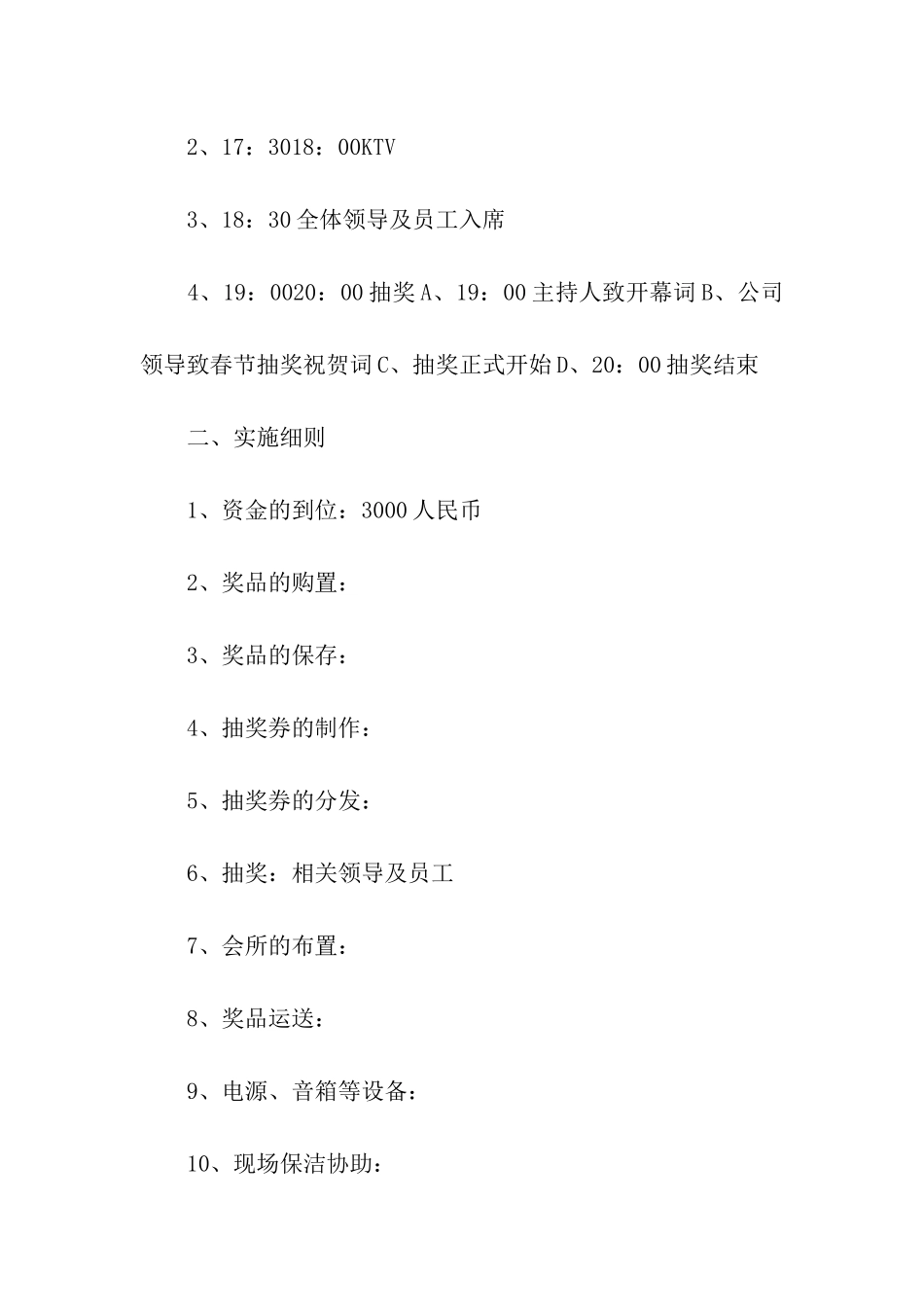 公司春节抽奖活动方案_第2页